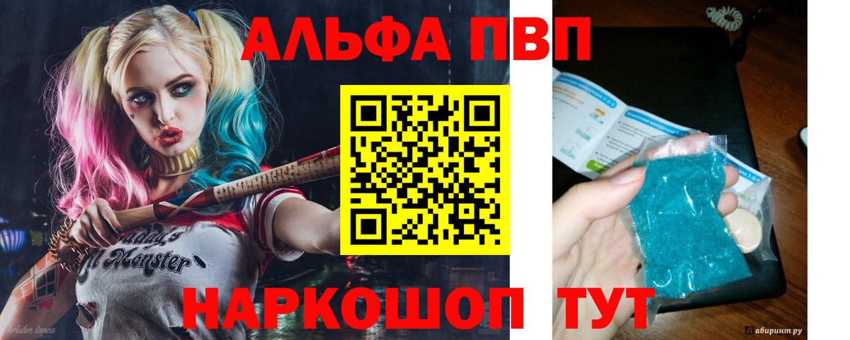 А ПВП кристаллы  Вход с VPN  Тамбов 
