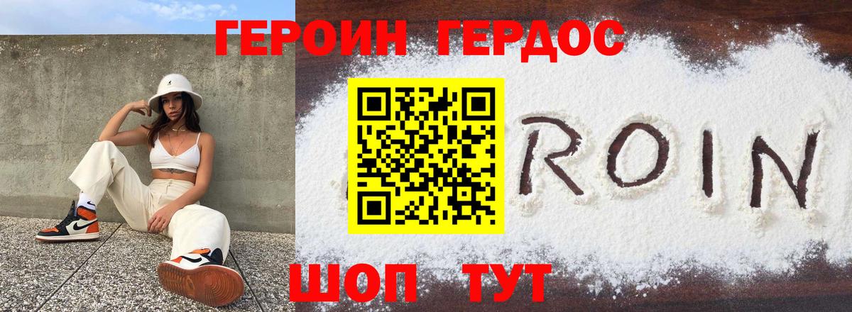 Героин Heroin  Вход с VPN  Героин  Тамбов 